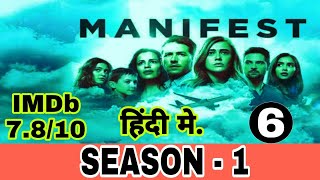 MANIFEST SEASON  3 EPISODE  1 HINDI EXPLAIN SERIES DETAILS EXPLAIN [upl. by Nnaillek]