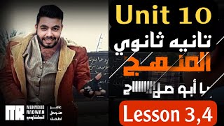 تانيه ثانوي  Unit 10 lesson 34 لو مبتعرفش تحفظ الكلمات لوحدك شكل مختلف عن اي حاجه شوفتها [upl. by Eilsek729]