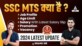 SSC MTS Kya Hota Hai  SSC MTS Havaldar Job Profile Salary Promotion Age  SSC MTS Full Details [upl. by Hanford]