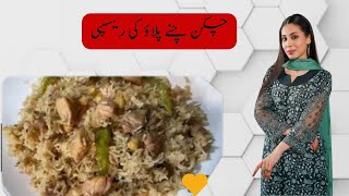 How To Cook Chicken And Chickpea Pulao  Chicken Aur Chickpea Pulao Ki Recipe  چکن پلاؤ کی ریسپی [upl. by Niveg]