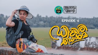 Asanum Pullarum  Aduppu  Dinkiri Dolma  Comedy Web Series  Episode 04 [upl. by Charissa]