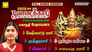 Poovadaikari  Mahanadhi Shobana  Amman Songs [upl. by Manard]