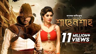 Velayudham  শাহেনশাহ্‌  Bangla Dubbed Tamil Movie 2023  Vijay Hansika Genelia [upl. by Lough]