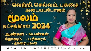 மூலம் நட்சத்திரம் 2024  தனுசு ராசி மூலம் நட்சத்திரம்  மூலம் நட்சத்திரம் பலன்கள் moolam மூலம் [upl. by Delmor]