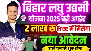 Bihar Laghu Udyami Yojana Online Apply 202425  Laghu Udyami Yojana Ka naya Aavedan Kab Shuru Hoga [upl. by Burrell4]