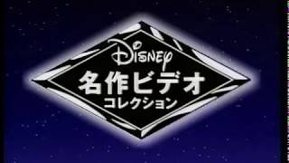 Opening to 101 Dalmatians 1995 VHS Japanese Bilingual Edition [upl. by Notyard]