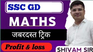 Profit amp loss with short trick by Shivam sir maths sscgd [upl. by Alleiram715]