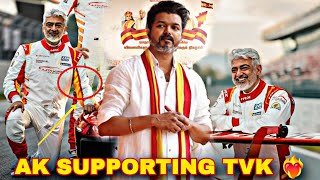 AJITHKUMAR DIRECT SUPPORT IN TVK  AK FANS CODE WORD ACCEPTED ✅ ajithkumar tvk vijay [upl. by Lehcim837]