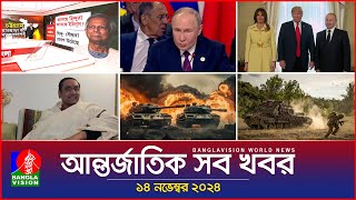 আন্তর্জাতিক সব খবর  Banglavision World News  14 November 2024  International News Bulletin [upl. by Tolkan]