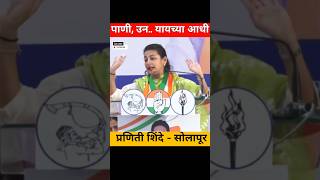 Rahul Gandhi Praniti Shinde shorts rahulgandhi [upl. by Tenaj614]