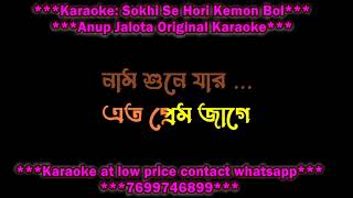 SOKHI SE HARI KEMON BOL ANUP JALOTA HQ KARAOKE WITH LYRICS demo [upl. by Hareehat]