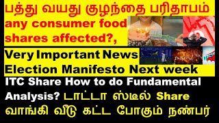 பத்து வயது குழந்தை பரிதாபம் any consumer food shares affected  Fundamental analysis for ITC share [upl. by Arst]