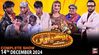 Hoshyarian  Haroon Rafiq  Saleem Albela  Agha Majid  Comedy Show  14th December 2024 [upl. by Skelton]