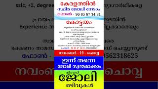 kerala jobs 2024 todays job malayalam jobs November 19 [upl. by Alemat]