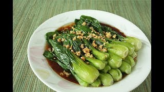 Steamed Bok Choy with Garlic Soy Sauce Bok Choy How to cook Bok Choy How to StirFry Baby Bok Choy [upl. by Nasaj]