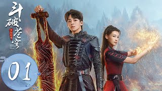 ENG SUB【斗破苍穹之少年归来 Battle Through The Heaven】EP01  萧炎想进入迦南学院进修  主演：何洛洛 丁笑滢 [upl. by Curley741]