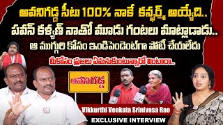 Vikkurthi Venkata Srinivasa Rao Exclusive Interview  Avanigadda Public Talk  Anchor Ramulamma [upl. by Anilra64]