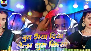 Dj Remix  But Gaya Diya To Khela Suru Kiya  Aashish Yadav  Maghi Song 2024  Dj Remix Hard Bass [upl. by Htezzil504]