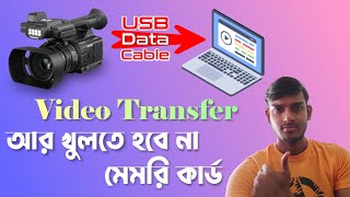 এবার Video Transfer হবে Data Cable দিয়েই  Panasonic PV100 data cable connection to PC camcorder [upl. by Nelaf]