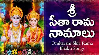 Sri Rama Namalu  Lord Rama Telugu Songs Collection  Lord Rama Best Devotional Songs Telugu [upl. by Magen195]