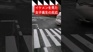 イケメンを見た女子高生の反応ww anime music コント automobile 自動車警ら隊 事故 お笑いbgm [upl. by Anauqat643]