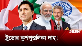 বাক স্বাধীনতার নামে ভণ্ডামি কানাডাকে জয়শঙ্কর  India Canada  News  Desh TV [upl. by Alios]