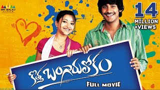 Kotha Bangaru Lokam Telugu Full Movie  Varun Sandesh  Shweta Basu  Part 5  Shemaroo Telugu [upl. by Jones699]