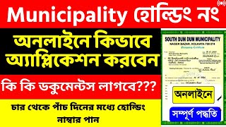 অনলাইন হোল্ডিং নং Online Municipality Holding No Application  how to apply municipality holding no [upl. by Milah49]