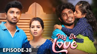 ❤️MY EX LOVE 💞 Episode38 உண்மையான குற்றவாளியை கண்டுபிடிச்சாச்சு 😡😡❌ [upl. by Adnawal]