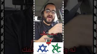 أجاكس ضد مكاريب ✅ المغرب المغربالجزائر مصر المنتخبالمغربي [upl. by Laws]