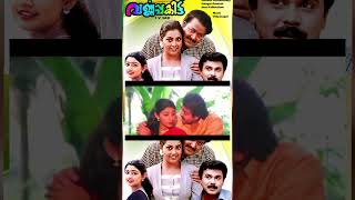 Manikyakallal malayalamsongs malayalamhitsongs trendingshorts shortsfeed youtubeshorts [upl. by Eissat212]