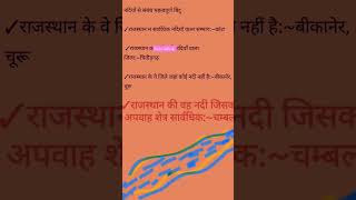 Rajasthan study motivationalstudy generalstudy gkfacts education [upl. by Zere]