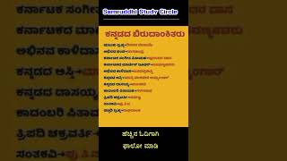 generalknowledge kannada video [upl. by Ttenaej]