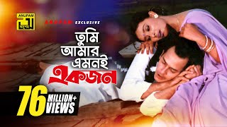 Tumi Amar Emoni  তুমি আমার এমনই  HD  Salman Shah Shabnur amp Kanchi  Kanak Chapa  Anondo Osru [upl. by Ngo479]