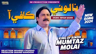 Naal O E Kafi Aa  Mumtaz Molai  New Song  2024  SR Production [upl. by Garwood]