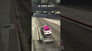 GTA 탈옥 습격中2 shorts [upl. by Zile]