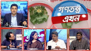 Gonotontro Ekhon  গণতন্ত্র এখন  Talk Show  17 November 2023  Banglavision News [upl. by Elberta704]