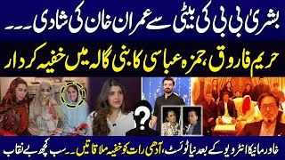 Khawar Maneka Interview  Shocking Revelation Exposes Reality About Imran khan and Bushra Bibi [upl. by Uehttam]