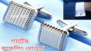 How to Wear Cufflinks amp Studsশার্ট এর কাফলিং বোতামcufflinks priceকাফলিং এর মূল্য akash289 [upl. by Burd]