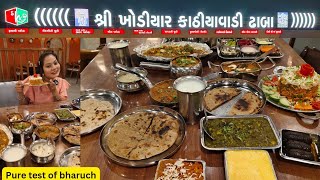 Shree Khodiyar Kathiyawadi dhaba surat  kathiyawadi food  streetfoodindia unlimited [upl. by Llyrpa925]