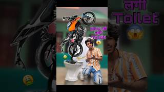 Bike को लगी Washroom😱🤭 bikelife comedy [upl. by Dnalrah]