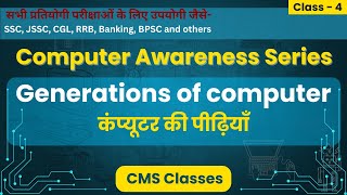 Computer Generations  Computer Awareness  Fundamental for SSC CGL JSSC BPSC  CMS Classes [upl. by Bainbrudge]