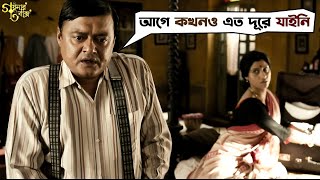 আগে কখনও এত দূরে যাইনি  Goynar Baksho  Saswata Chatterjee  Konkona Sen Sharma  SVF Movies [upl. by Ateiram693]