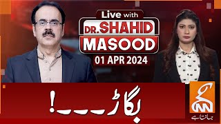 LIVE With Dr Shahid Masood  Distortion  1st April 2024  GNN [upl. by Oicor269]