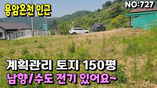 청도토지727청도IC 인근 용암온천 옆 마을 남향 수도들어와 있는 계획관리 토지청도부동산매물청도토지청도부동산청도전원주택청도촌집청도농막 [upl. by Noillid954]