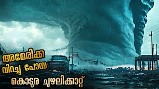 ചുഴലിക്കാറ്റിനെ തോൽപ്പിച്ച പെൺകുട്ടി  ഈ വർഷത്തെ ഏറ്റവും പുതിയ സിനിമ [upl. by Laurentium]