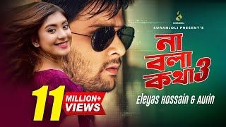 Na Bola Kotha  Eleyas Hossain  Aurin  Bangla Music Video [upl. by Ateuqirne]