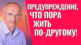 Очень серьёзные вещи Когда Бог предупреждает что пора жить по другому Торсунов лекции [upl. by Atwood808]