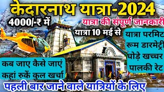 केदारनाथ यात्रा 2024  Kedarnath Yatra 2024 Opening Date  Kedarnath Yatra 2024 Tour guide amp Plan [upl. by Oznole747]