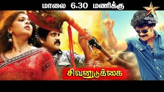 Damarukam Tamil Dubbed Movie  Sivan Udukkai  Nagarjuna Anushka Shetty  Tamizha Cinema Updates [upl. by Laehcor]